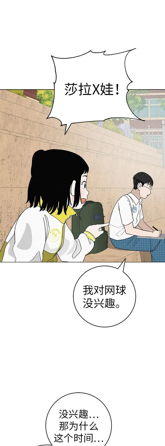 [第24话] 梦想成为艾X儿的莎拉X娃 第12页