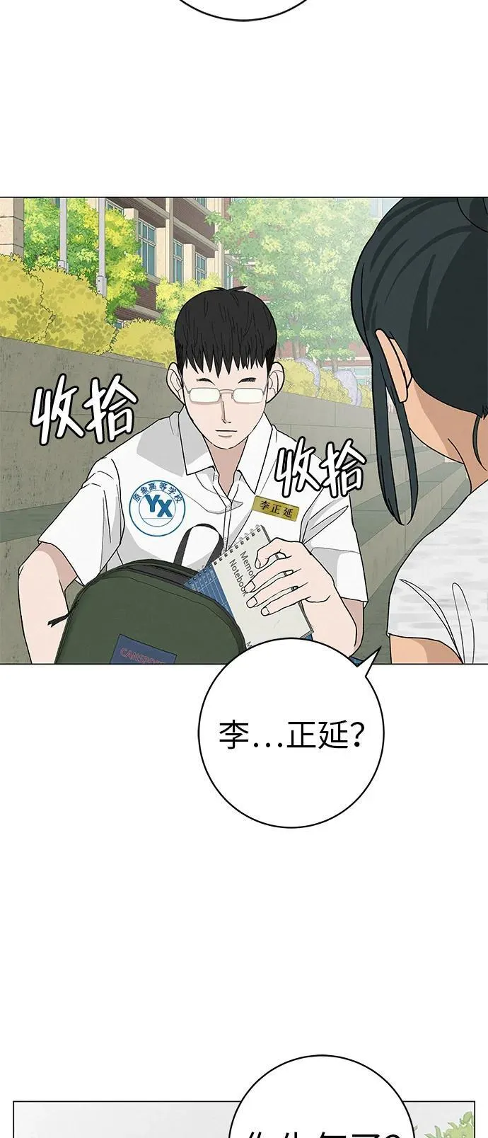 [第24话] 梦想成为艾X儿的莎拉X娃 第20页