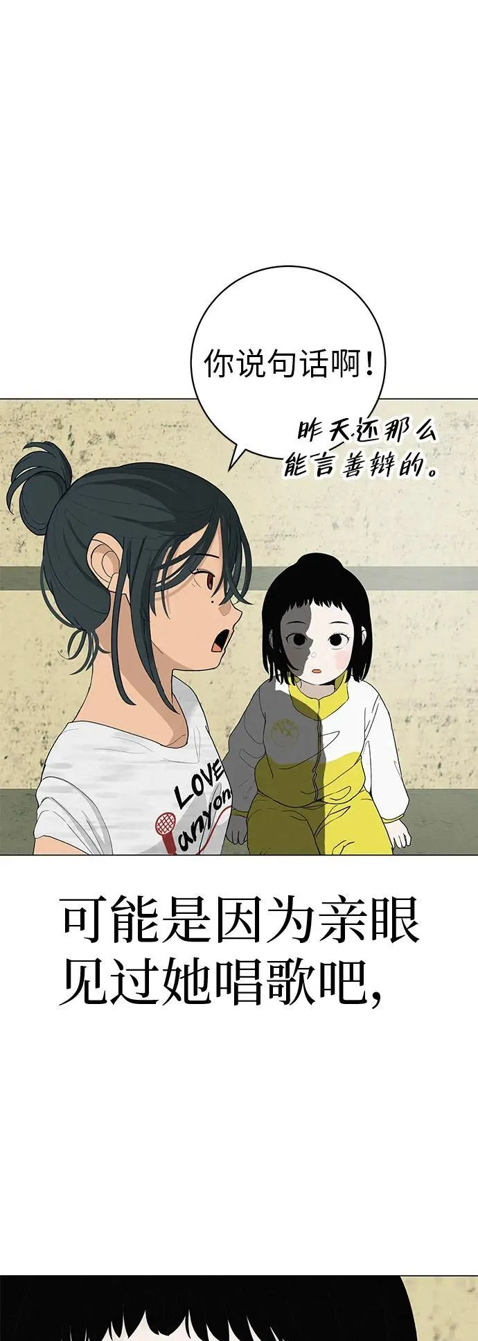 [第24话] 梦想成为艾X儿的莎拉X娃 第23页