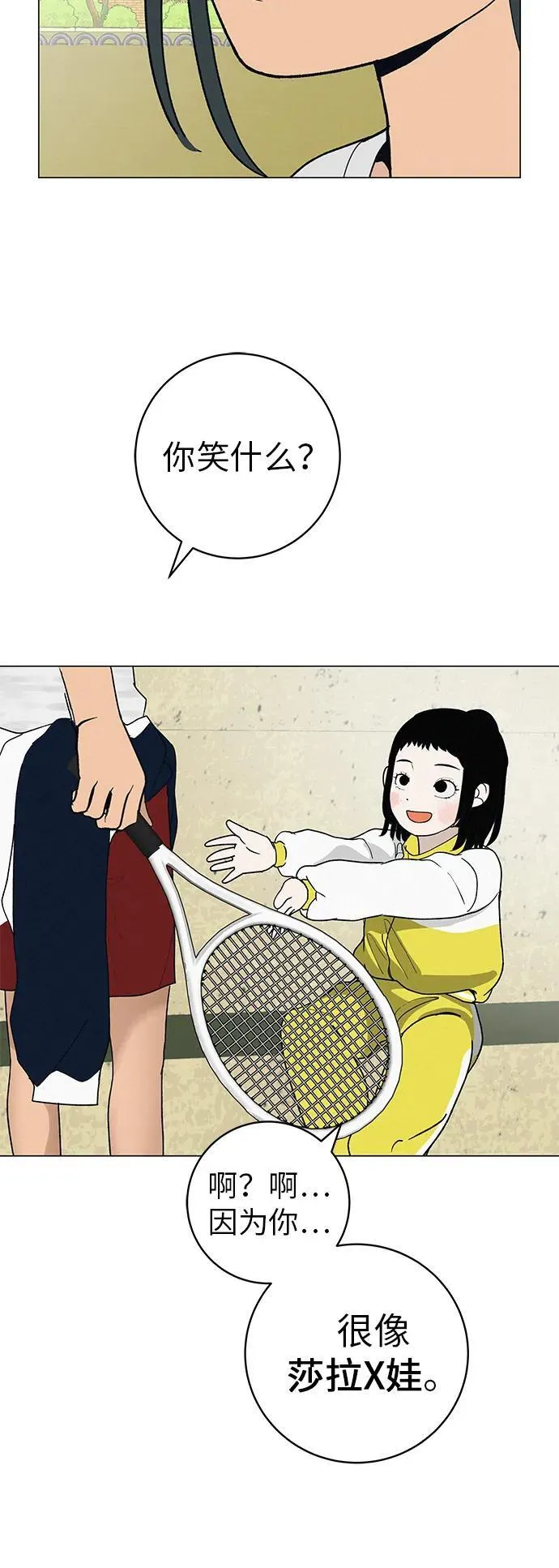 [第24话] 梦想成为艾X儿的莎拉X娃 第25页