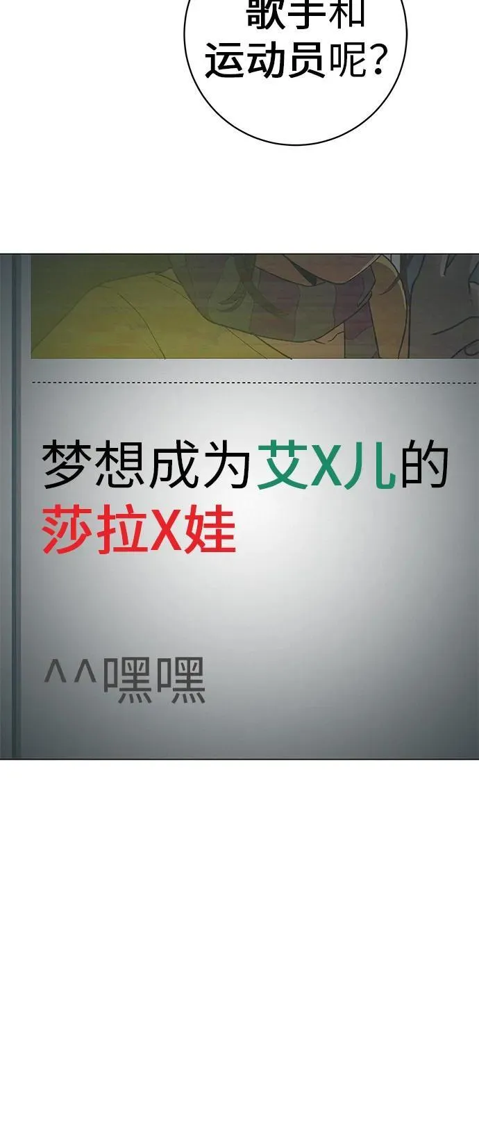 [第24话] 梦想成为艾X儿的莎拉X娃 第35页