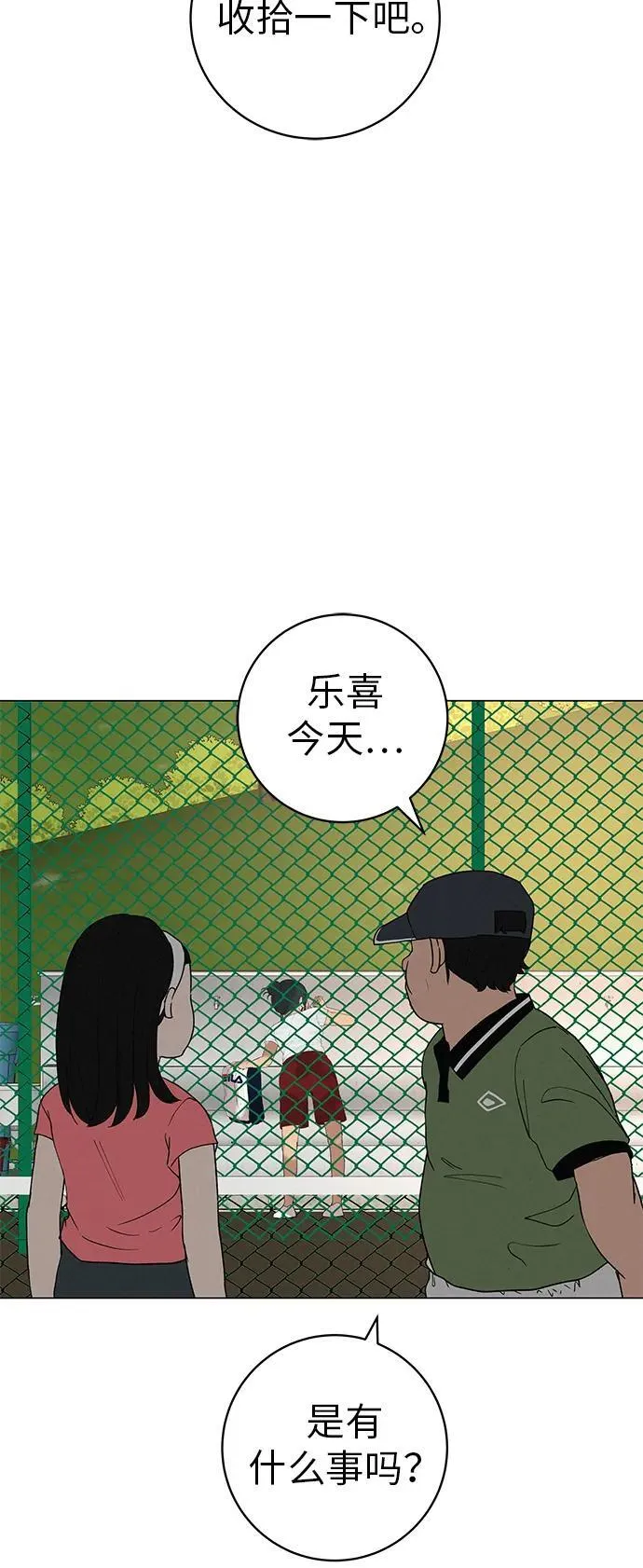 [第24话] 梦想成为艾X儿的莎拉X娃 第65页