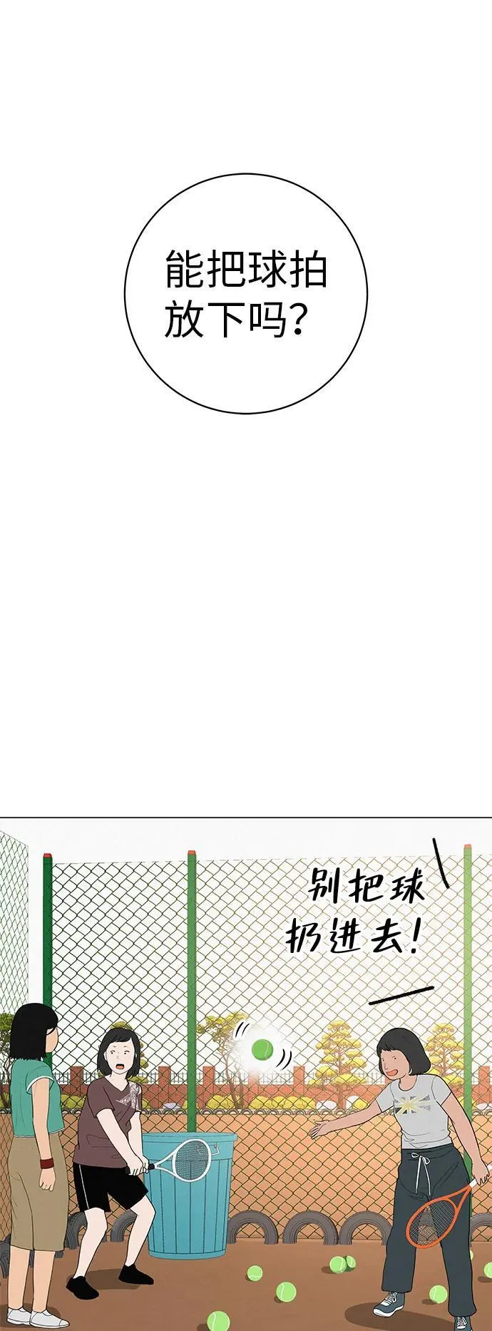 [第24话] 梦想成为艾X儿的莎拉X娃 第70页