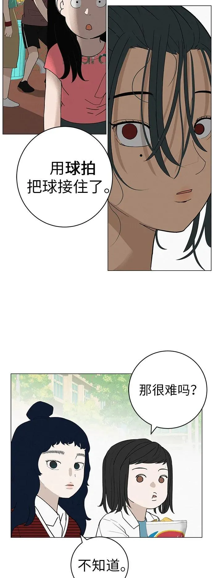 [第24话] 梦想成为艾X儿的莎拉X娃 第74页