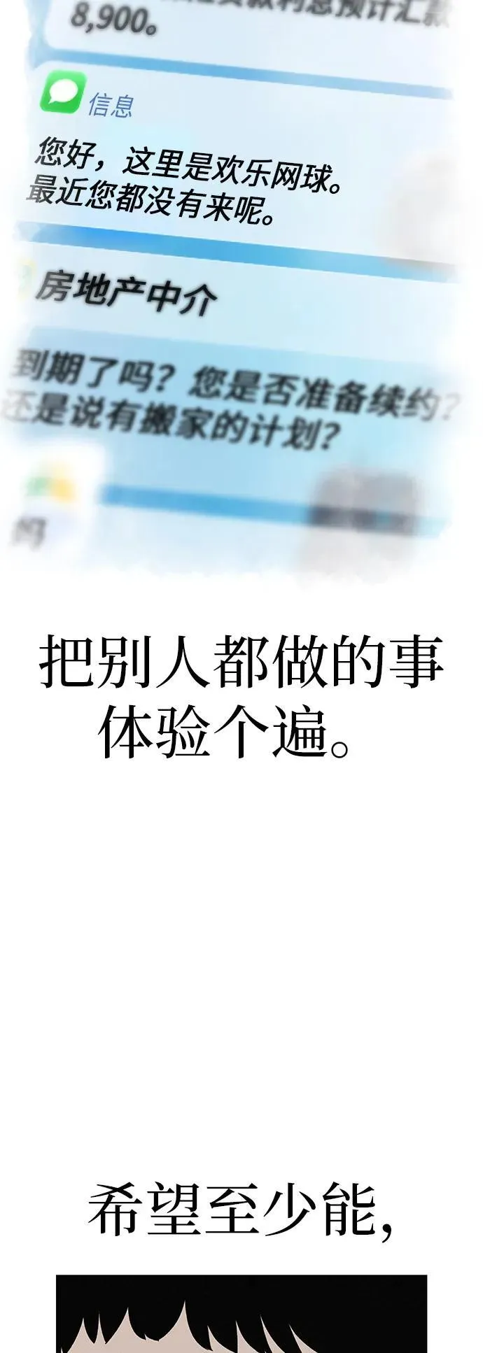 [第24话] 梦想成为艾X儿的莎拉X娃 第78页