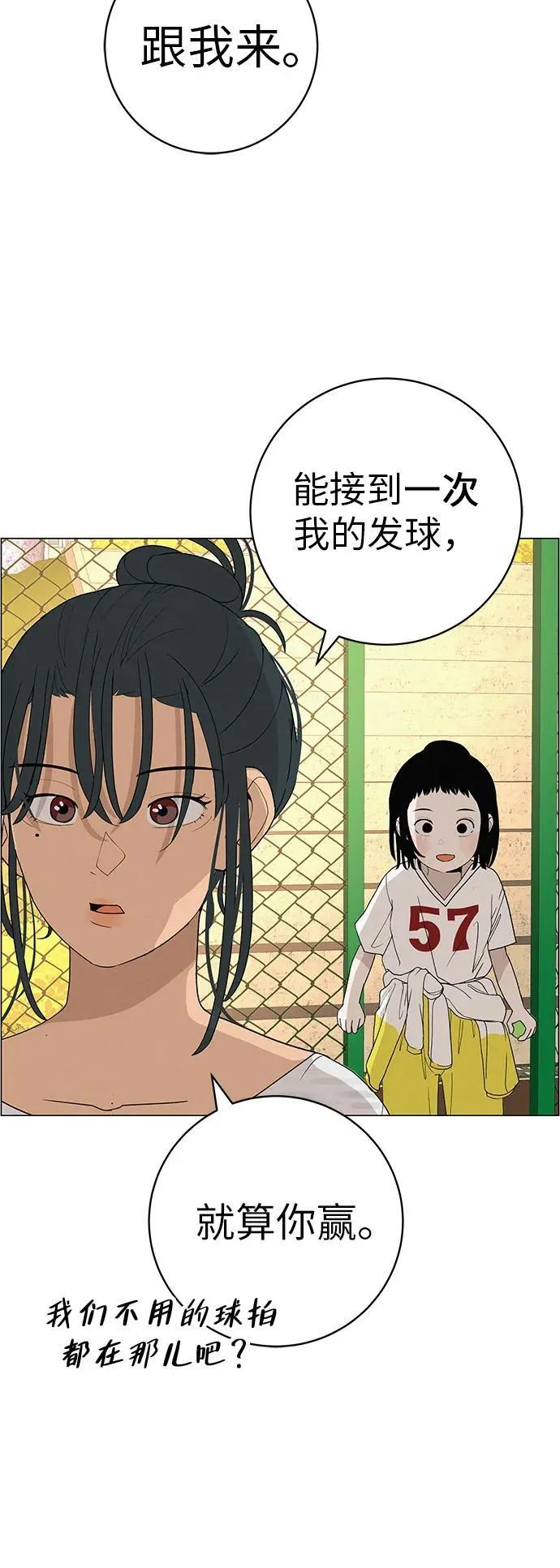 [第24话] 梦想成为艾X儿的莎拉X娃 第81页