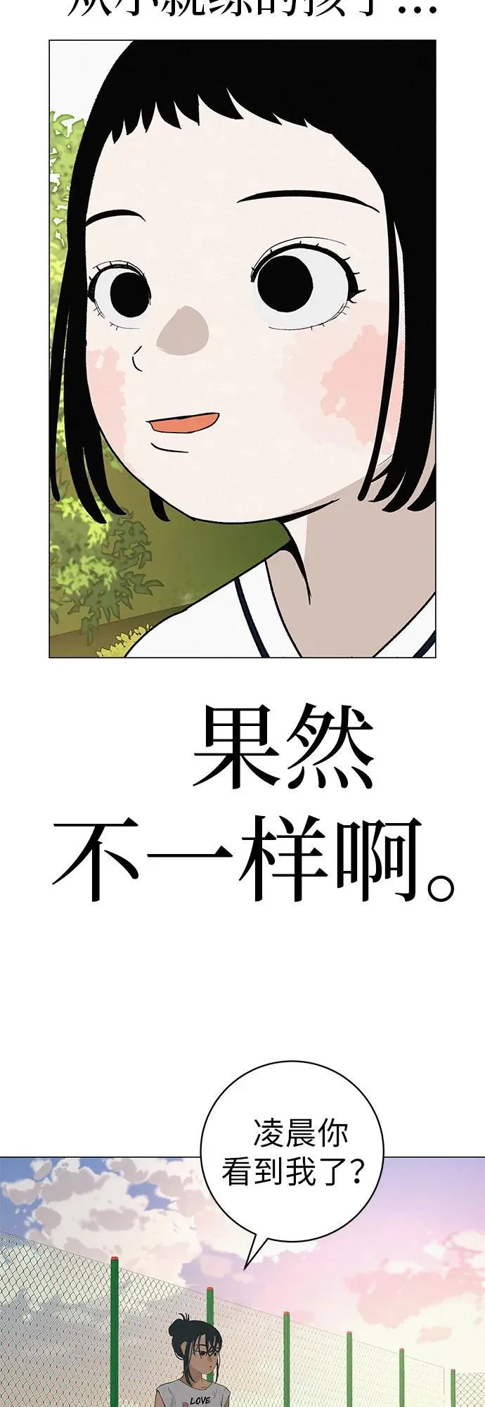 [第24话] 梦想成为艾X儿的莎拉X娃 第88页