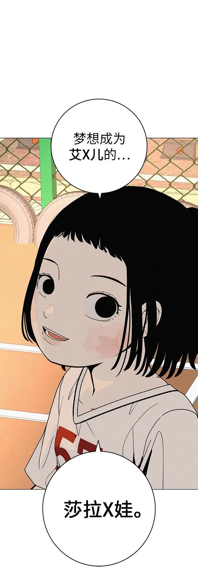 [第24话] 梦想成为艾X儿的莎拉X娃 第91页