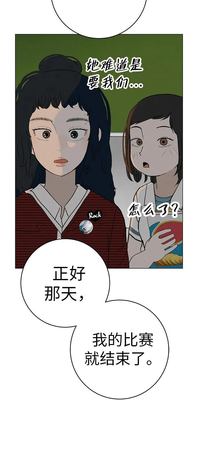 [第24话] 梦想成为艾X儿的莎拉X娃 第103页