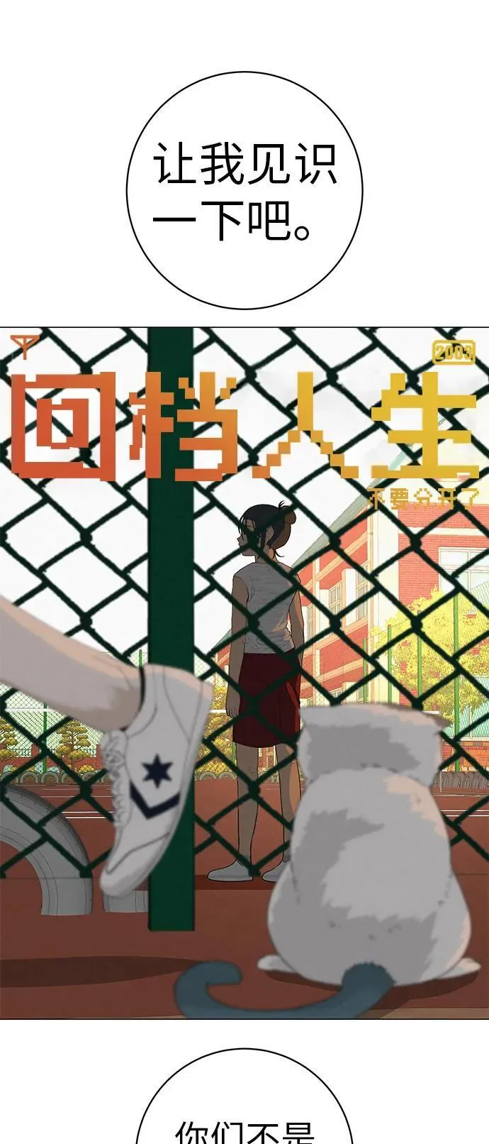 [第24话] 梦想成为艾X儿的莎拉X娃 第104页