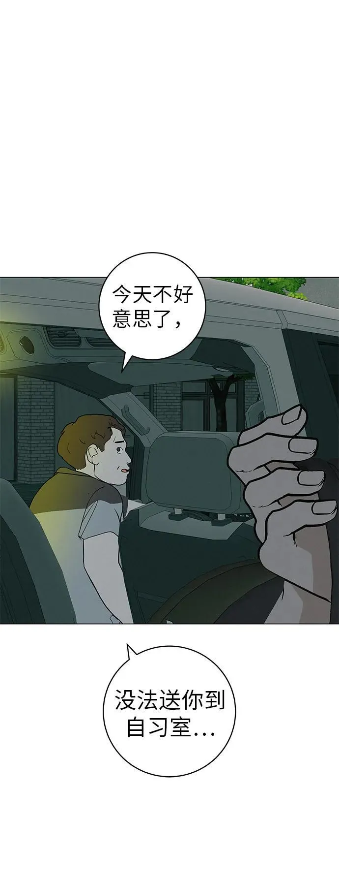 [第25话] 讨厌不完美 第3页