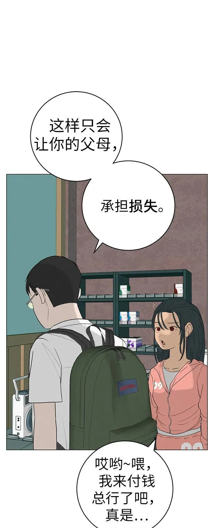 [第25话] 讨厌不完美 第19页