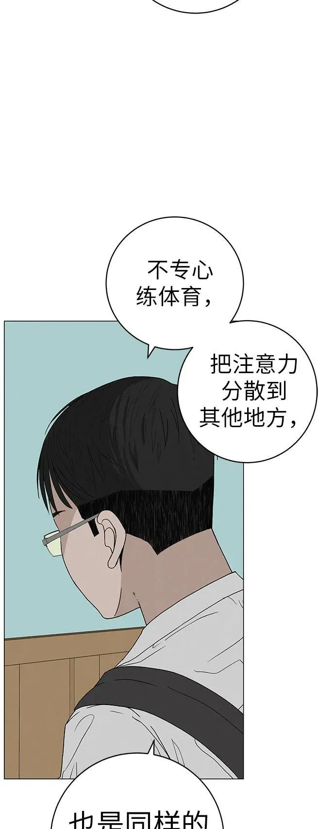 [第25话] 讨厌不完美 第20页