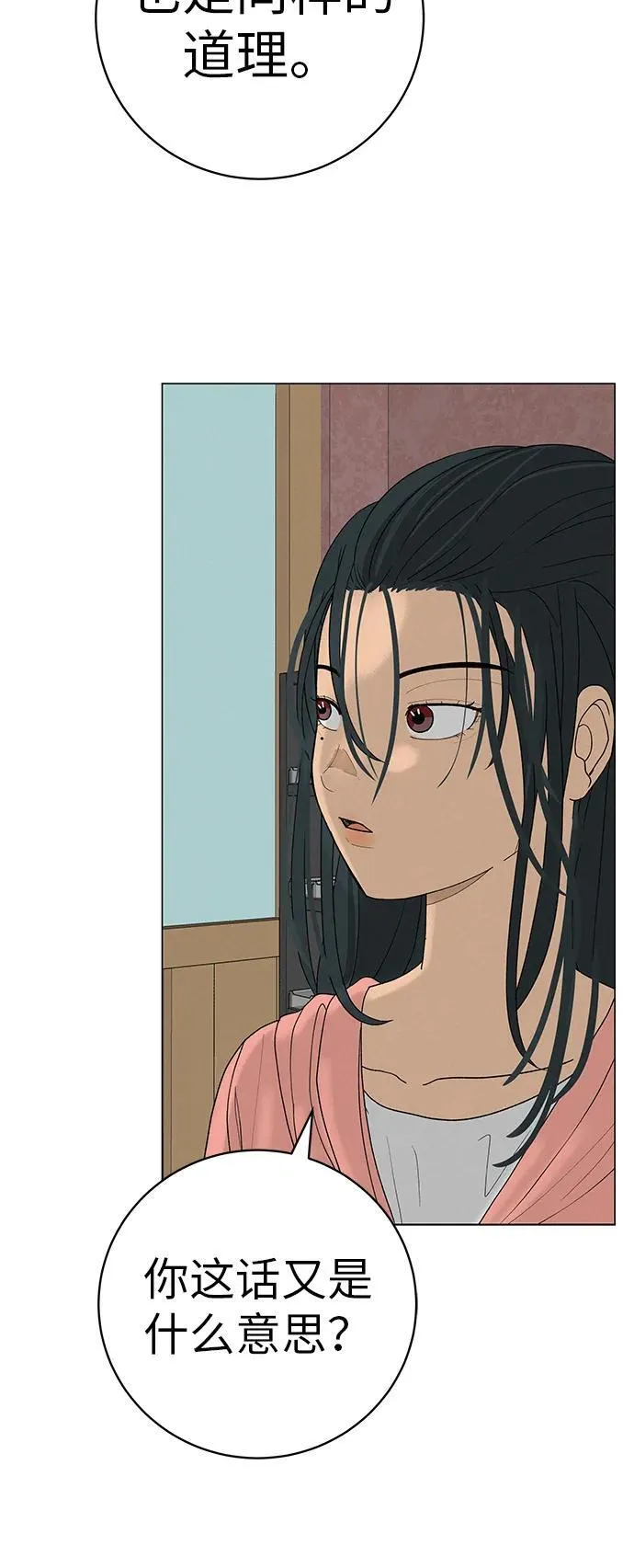[第25话] 讨厌不完美 第21页