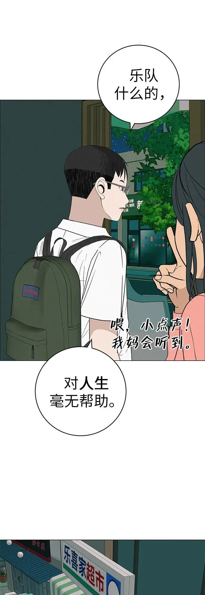 [第25话] 讨厌不完美 第22页