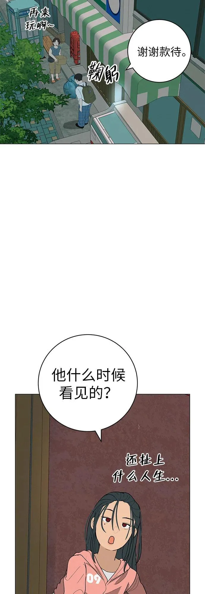 [第25话] 讨厌不完美 第23页