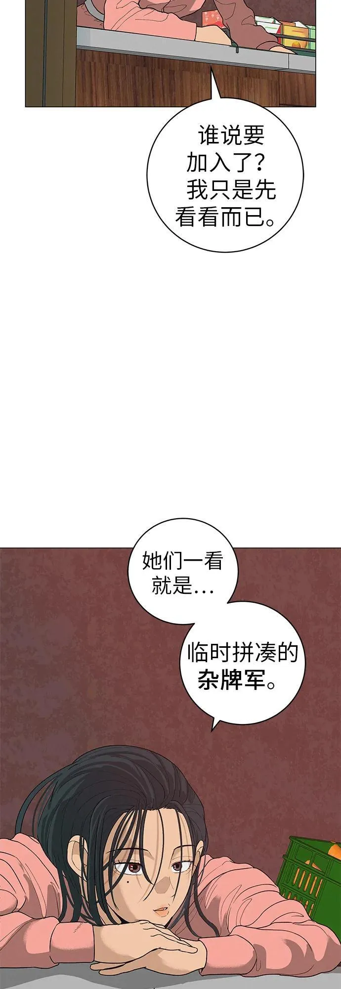[第25话] 讨厌不完美 第24页