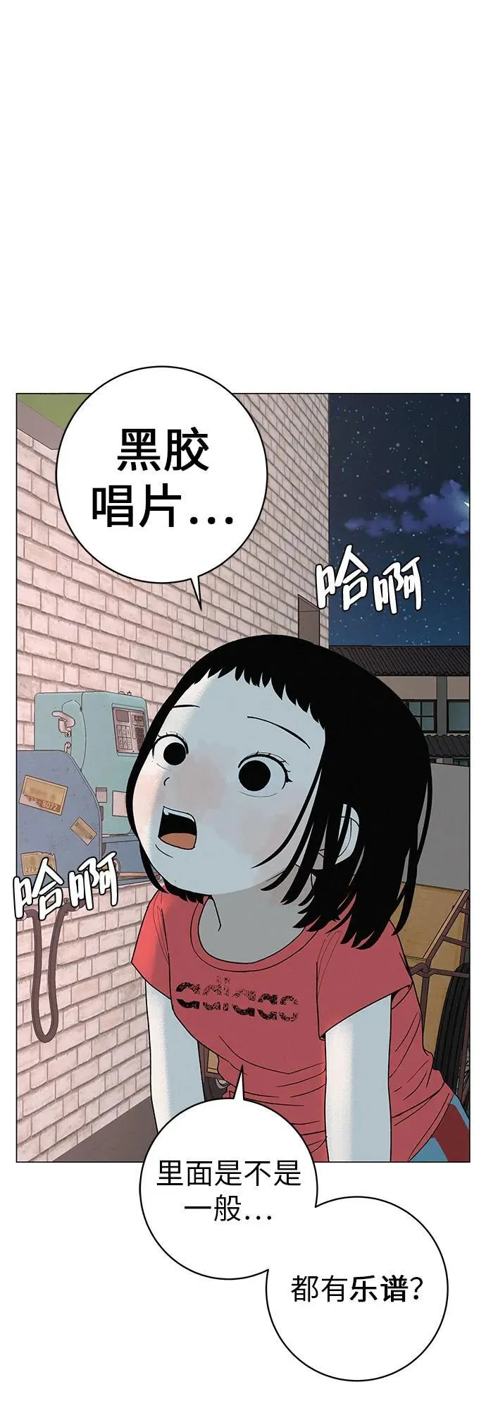 [第25话] 讨厌不完美 第26页