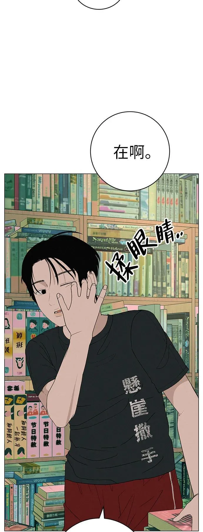 [第25话] 讨厌不完美 第30页
