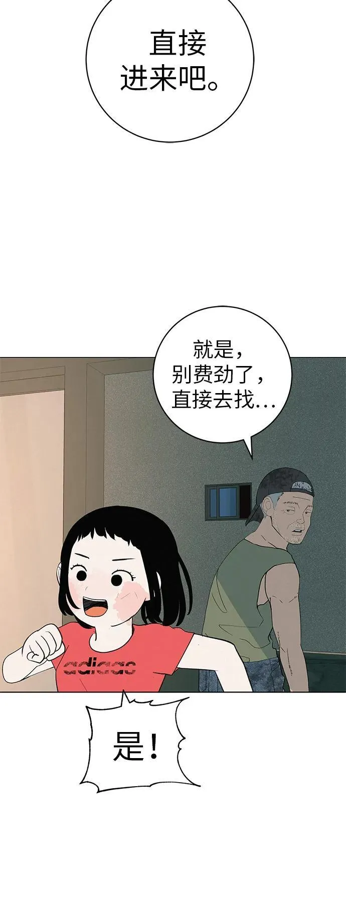 [第25话] 讨厌不完美 第31页