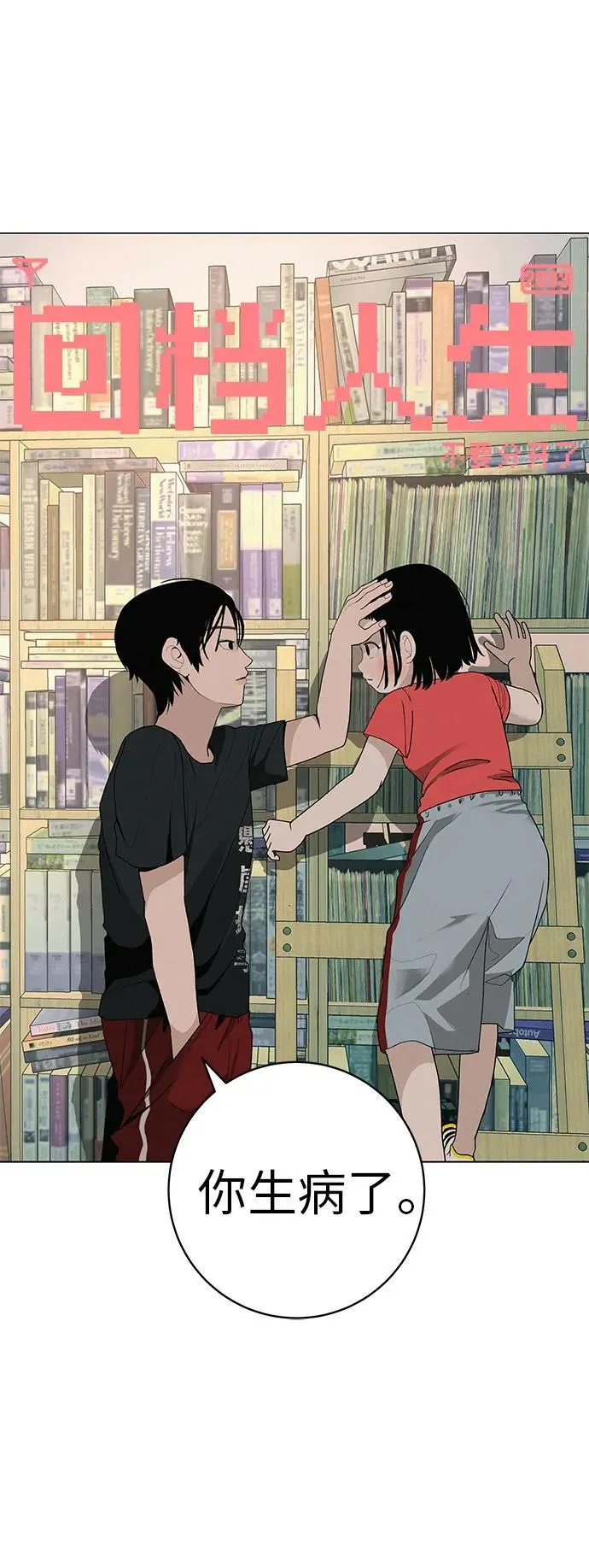 [第25话] 讨厌不完美 第36页