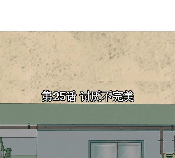 [第25话] 讨厌不完美 第40页