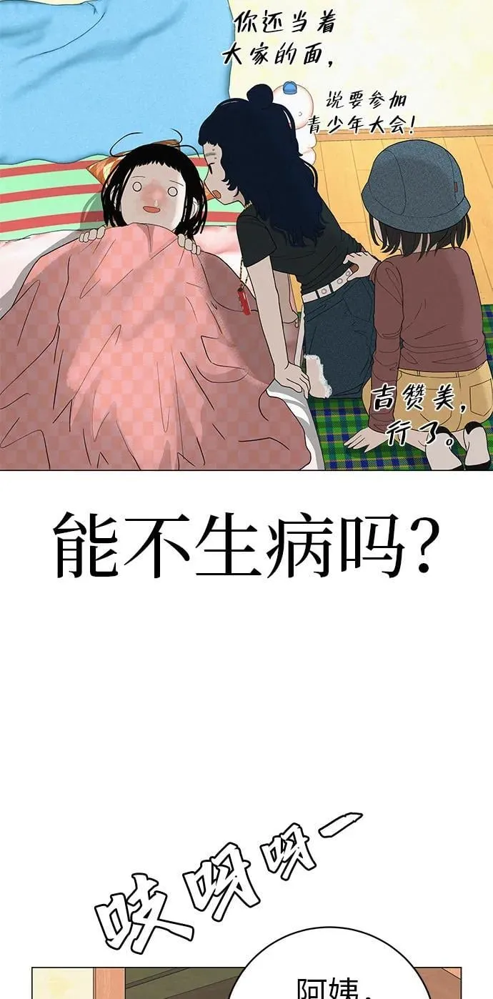 [第25话] 讨厌不完美 第45页