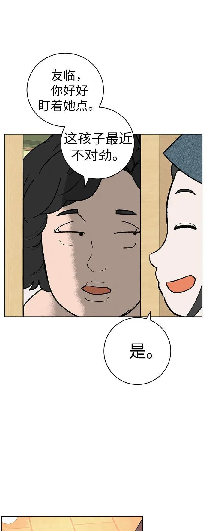 [第25话] 讨厌不完美 第47页