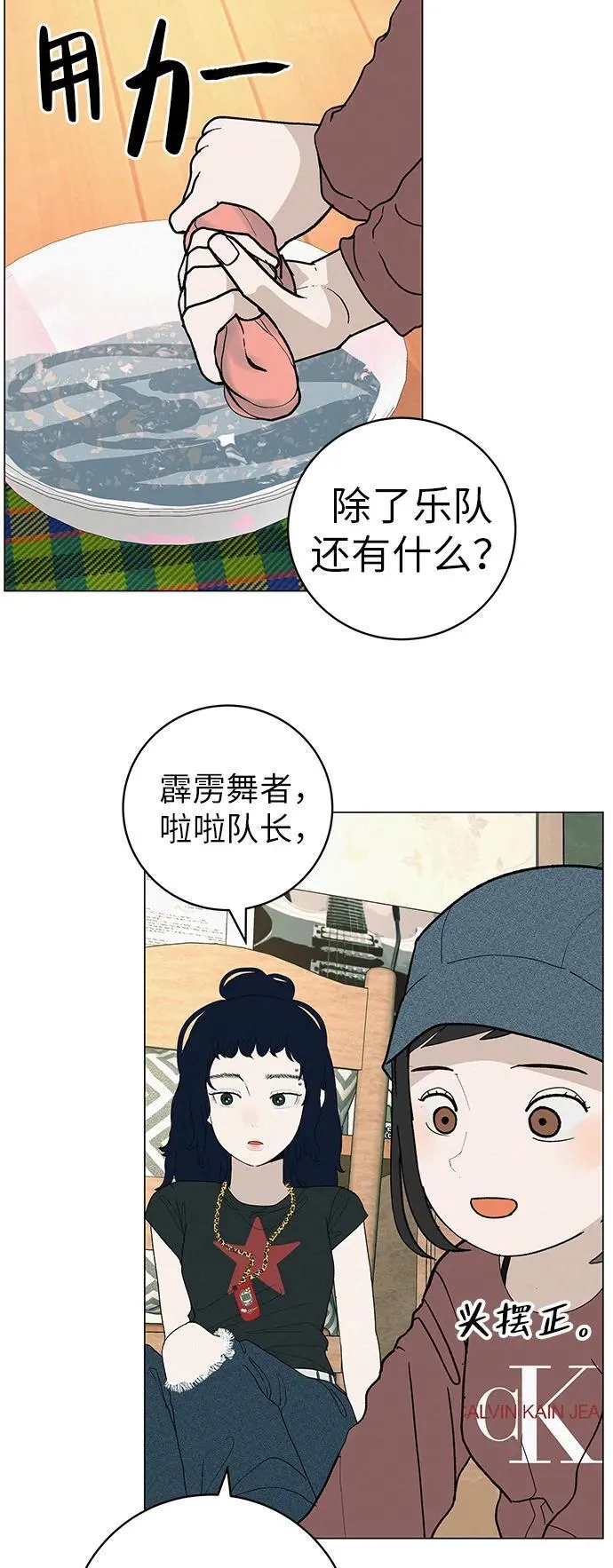 [第25话] 讨厌不完美 第48页