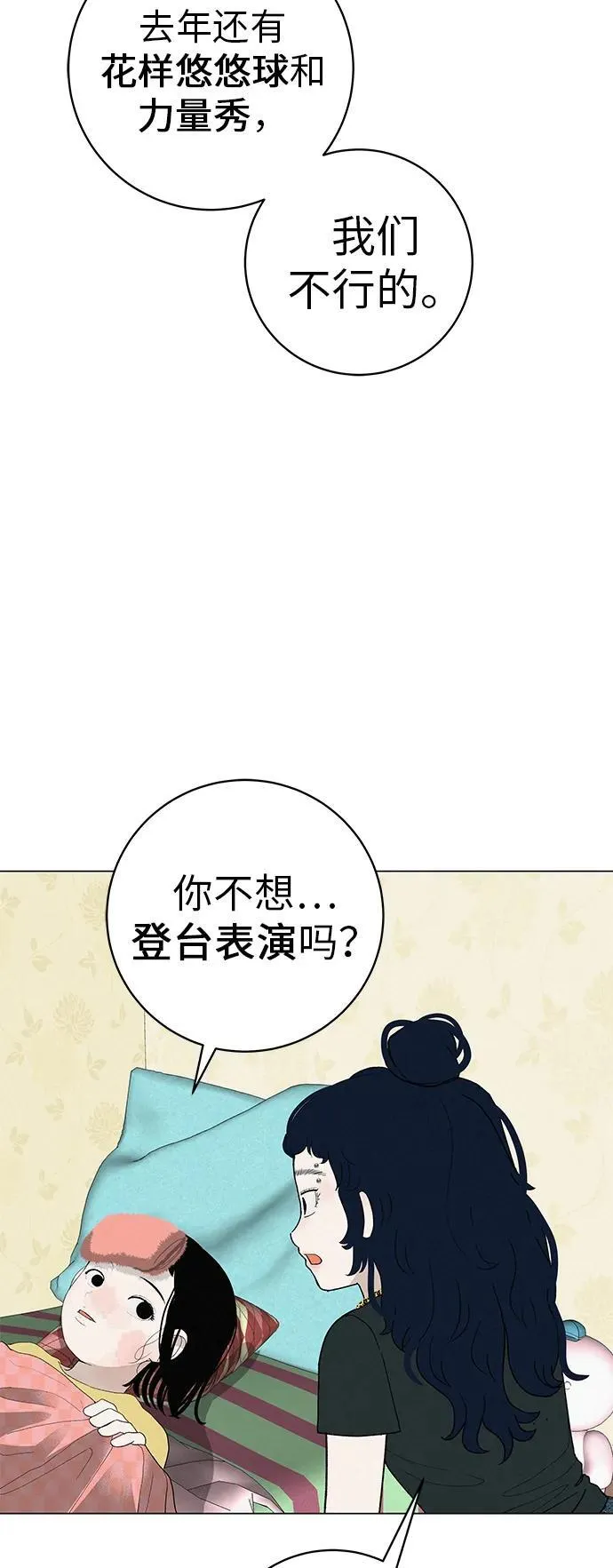 [第25话] 讨厌不完美 第49页