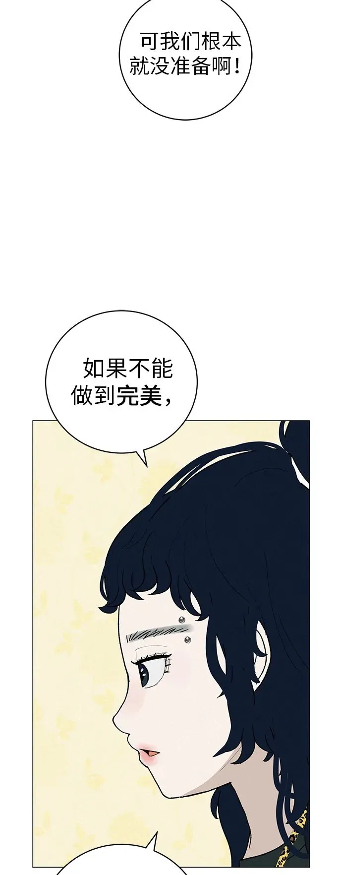 [第25话] 讨厌不完美 第50页