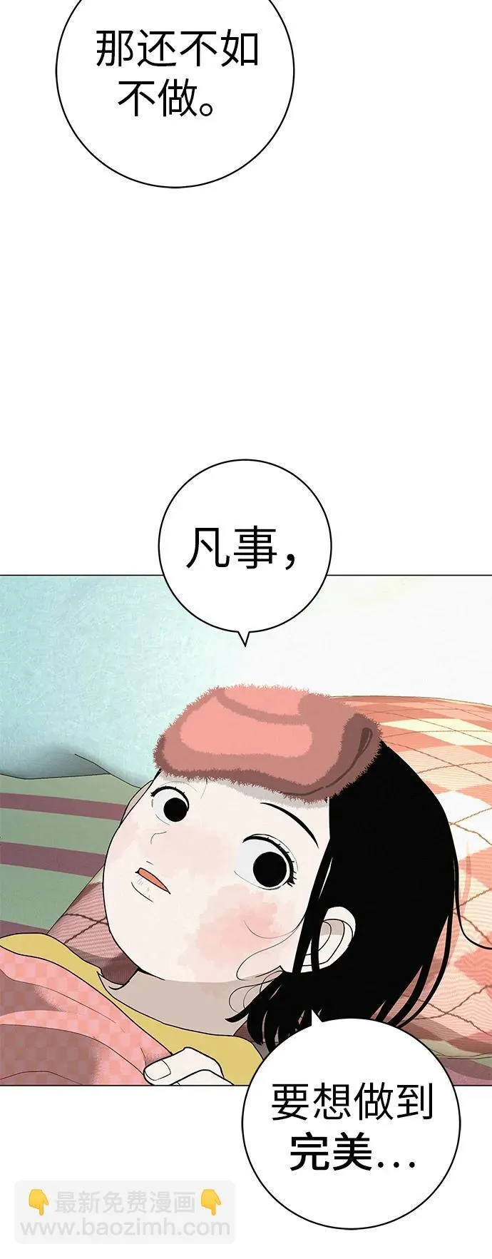 [第25话] 讨厌不完美 第51页