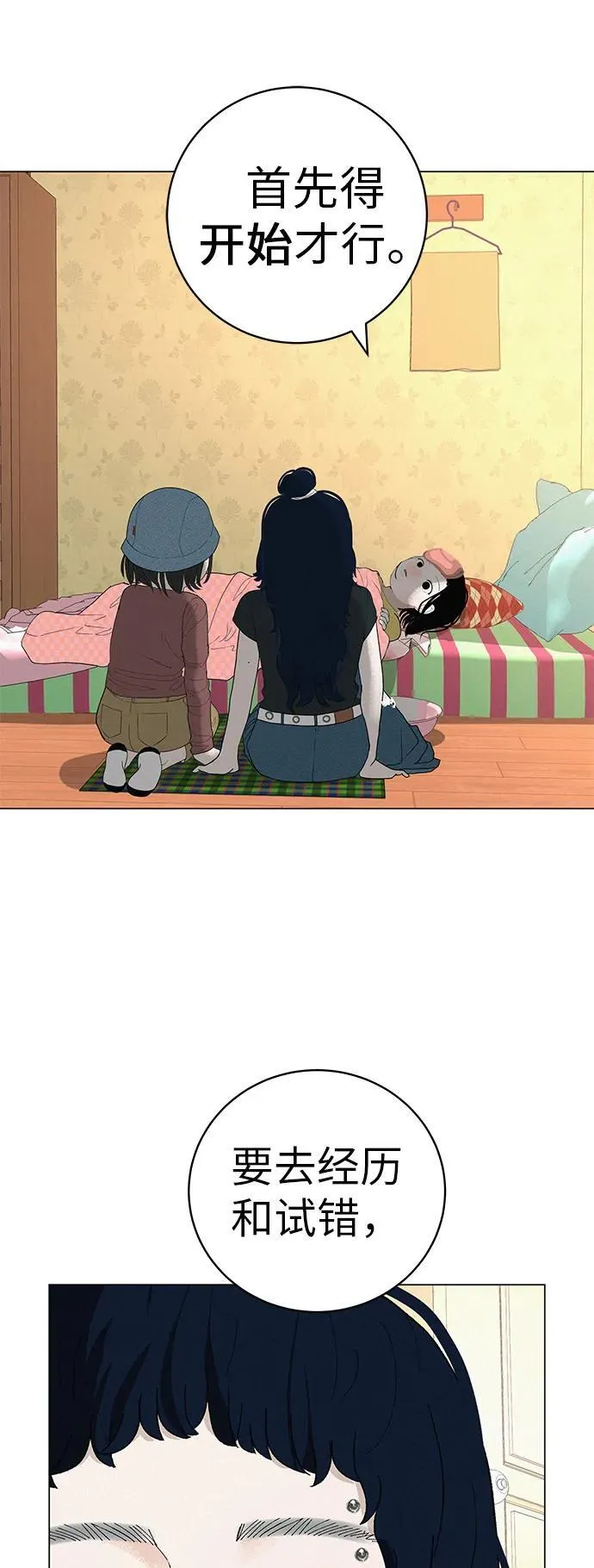 [第25话] 讨厌不完美 第52页