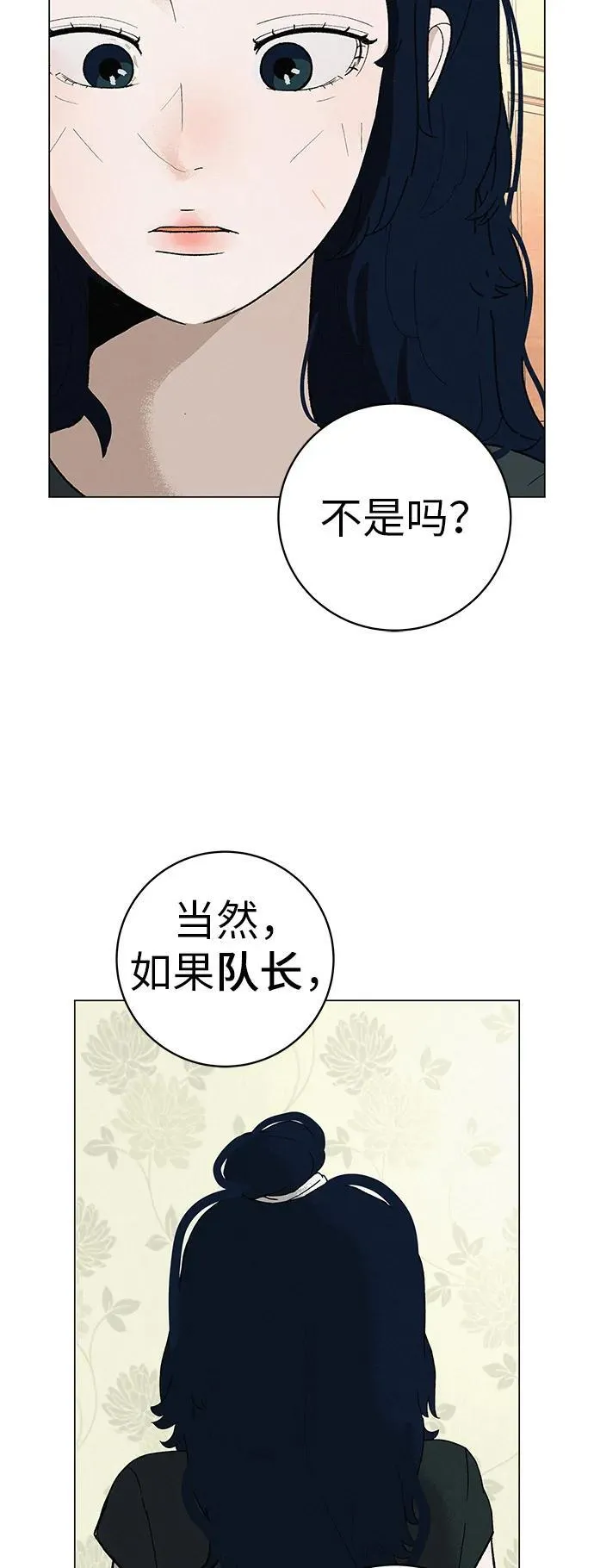 [第25话] 讨厌不完美 第53页