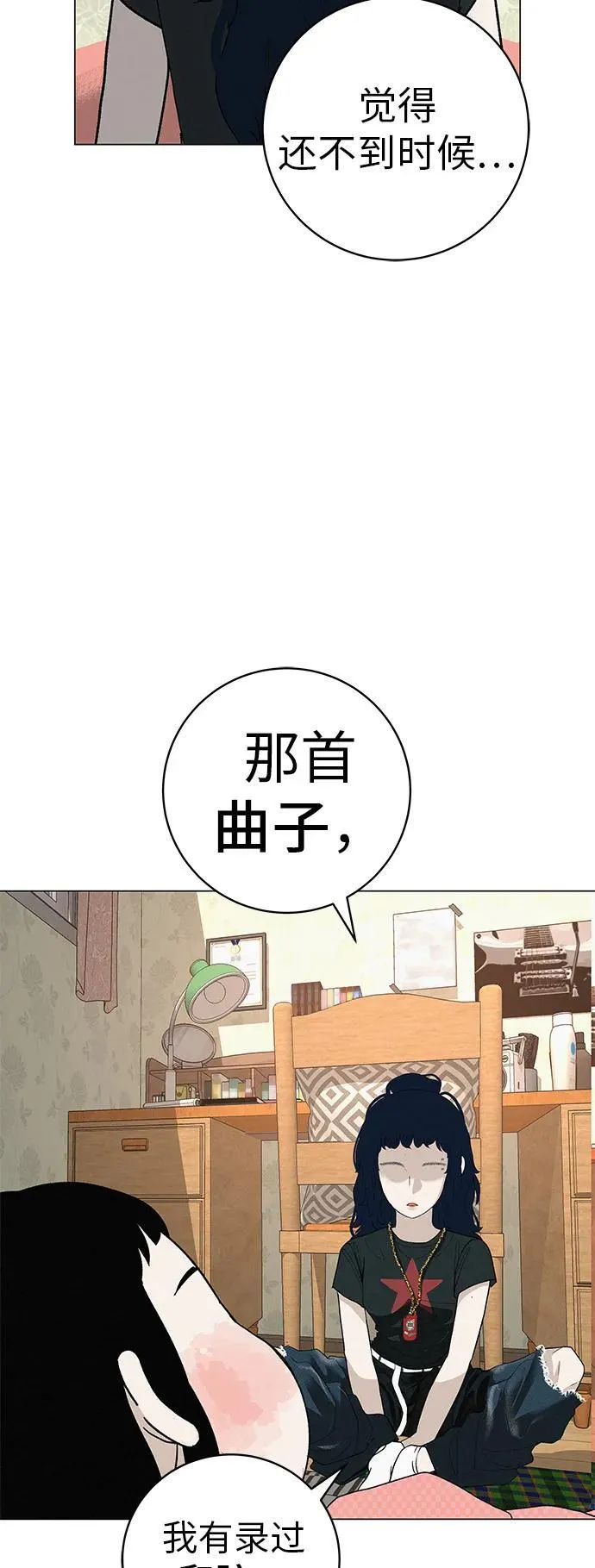 [第25话] 讨厌不完美 第54页