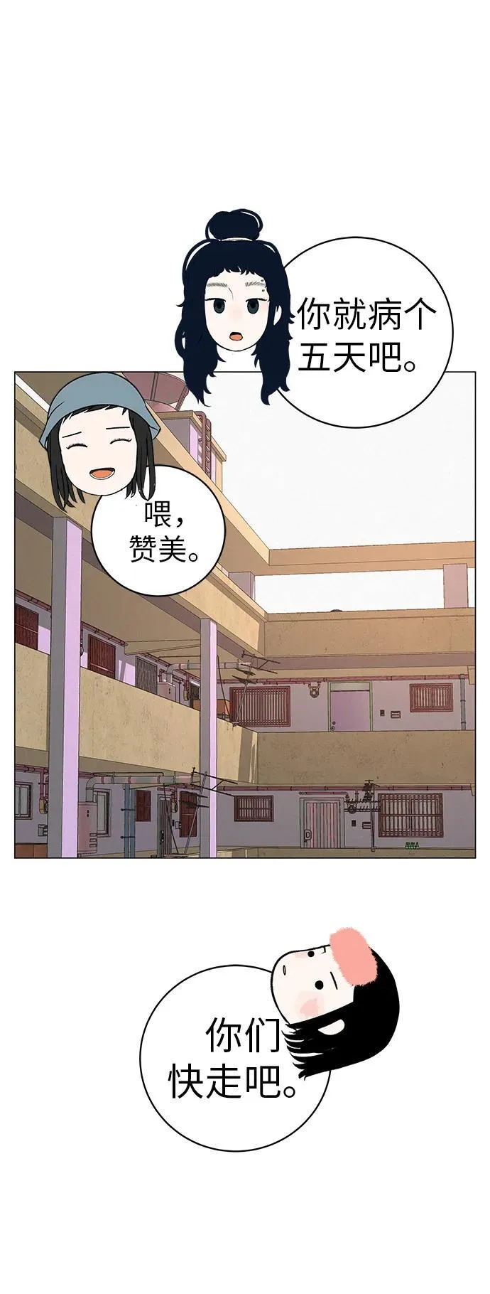 [第25话] 讨厌不完美 第56页