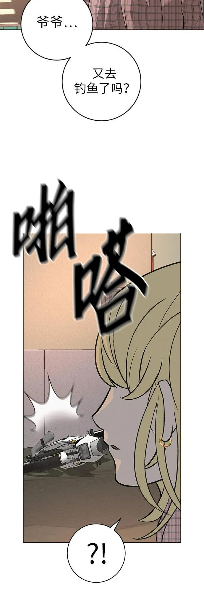 [第25话] 讨厌不完美 第71页
