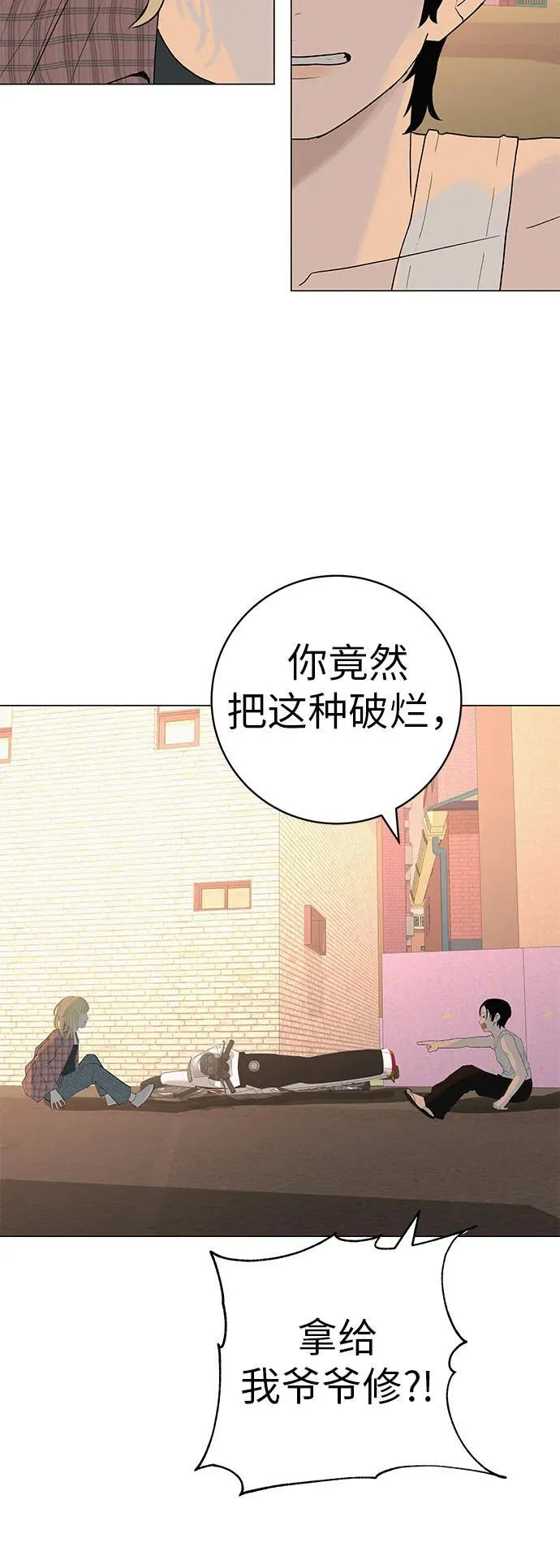 [第25话] 讨厌不完美 第76页