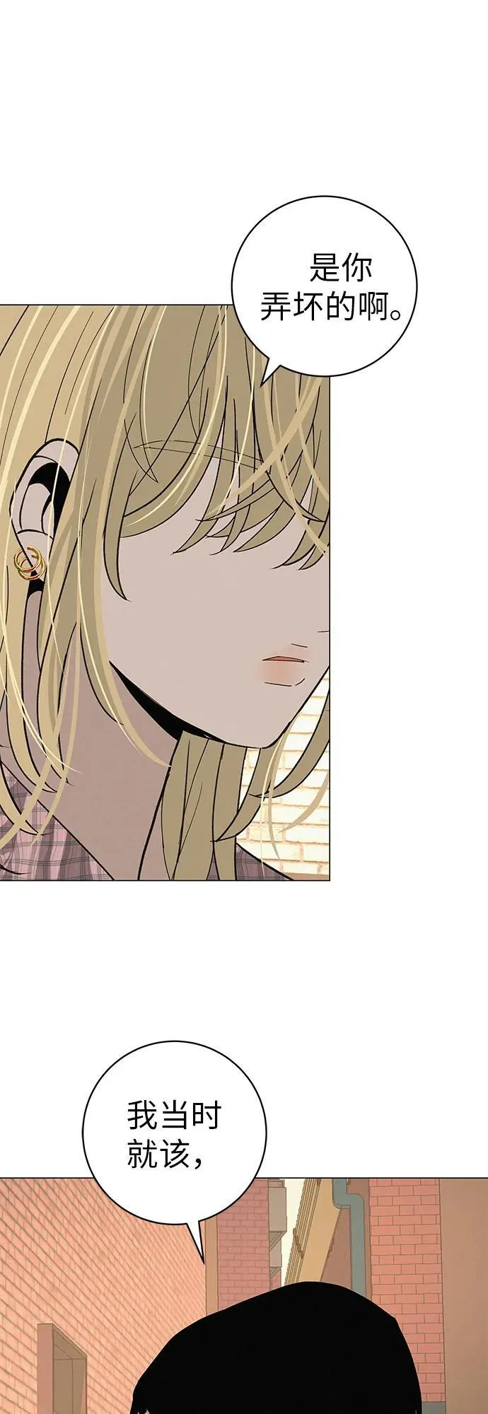 [第25话] 讨厌不完美 第77页