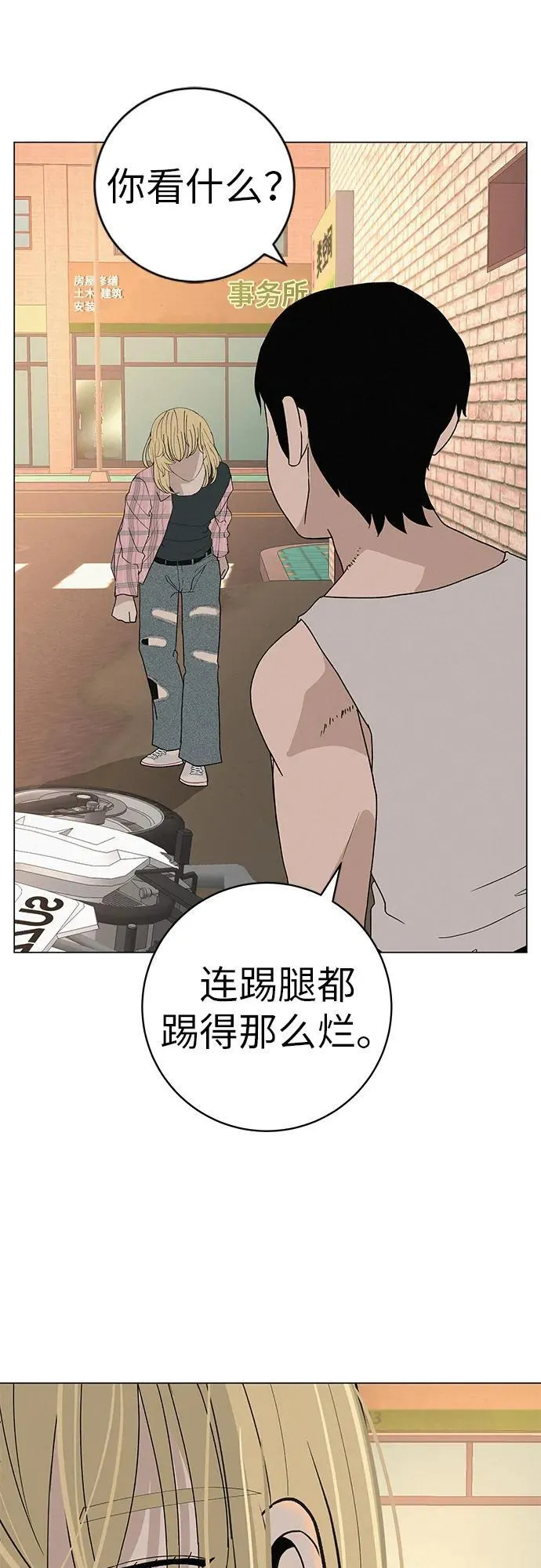 [第25话] 讨厌不完美 第79页