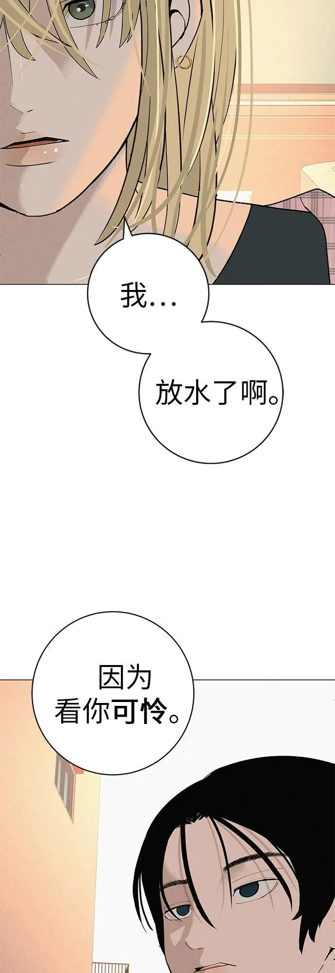 [第25话] 讨厌不完美 第80页