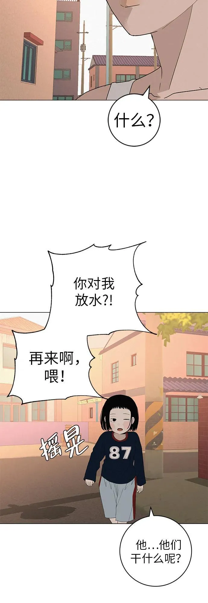 [第25话] 讨厌不完美 第81页