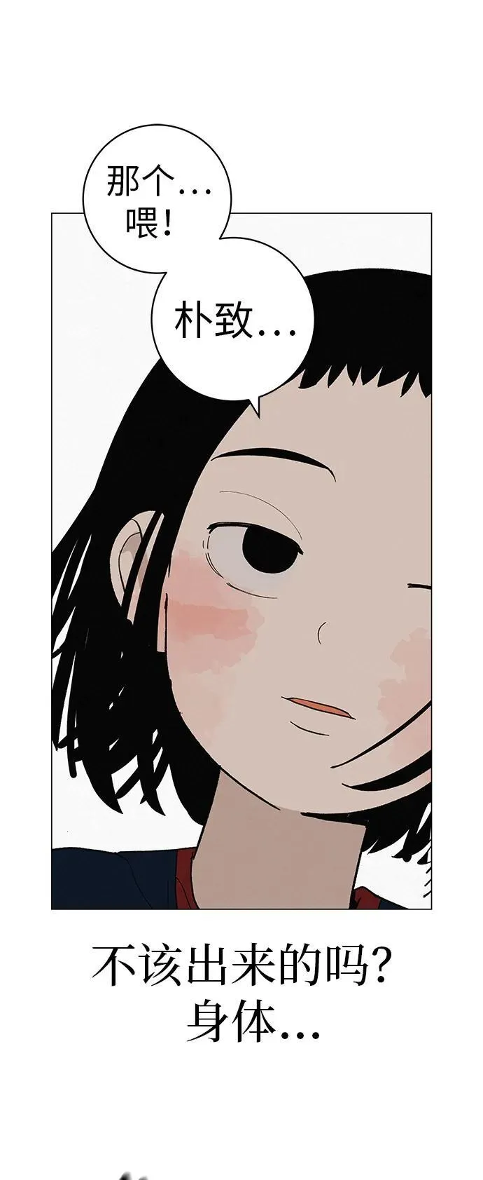 [第25话] 讨厌不完美 第82页
