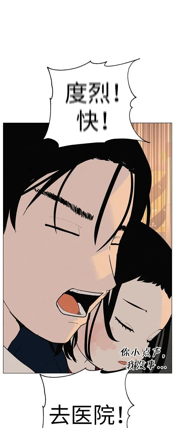 [第25话] 讨厌不完美 第85页