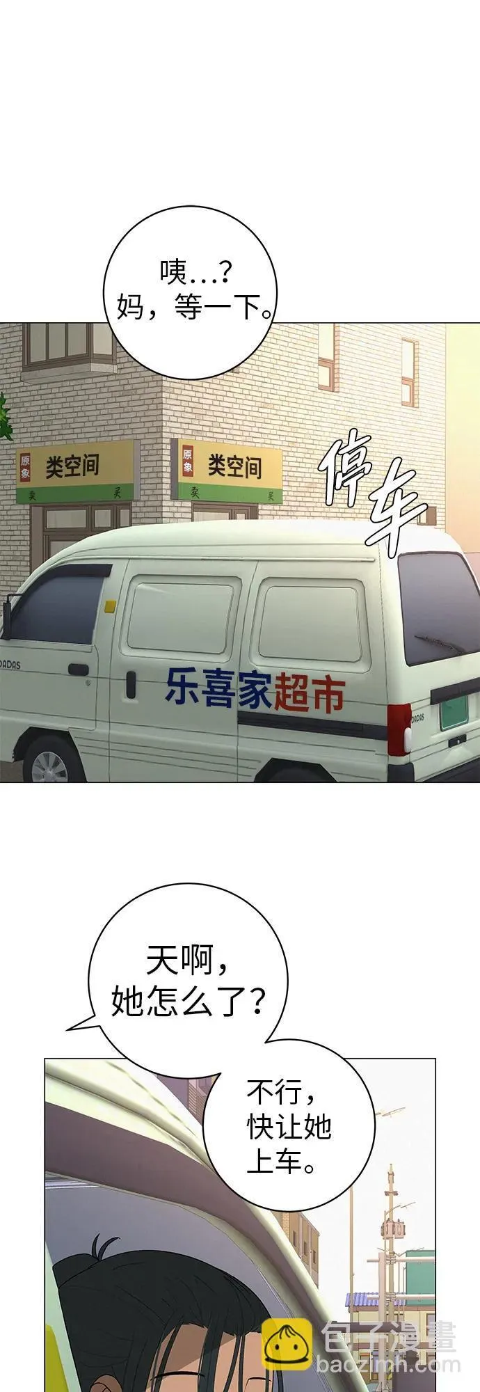 [第25话] 讨厌不完美 第87页