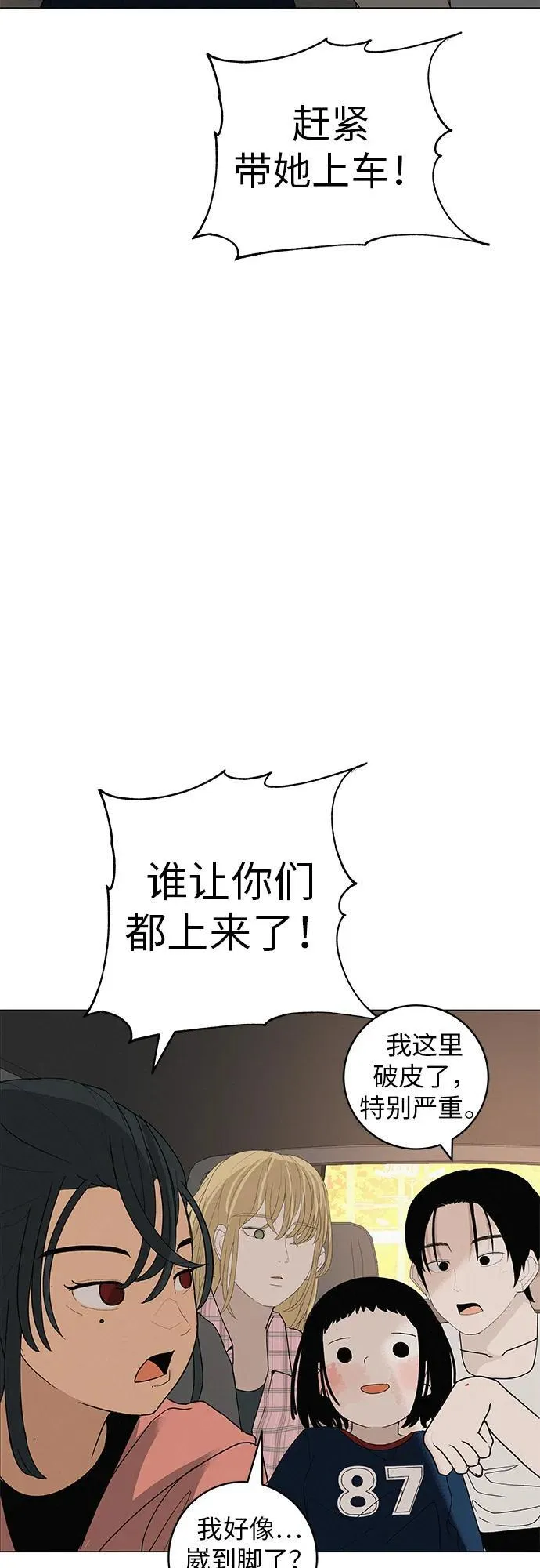 [第25话] 讨厌不完美 第89页