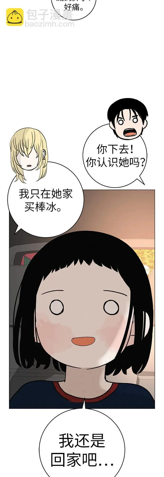 [第25话] 讨厌不完美 第90页