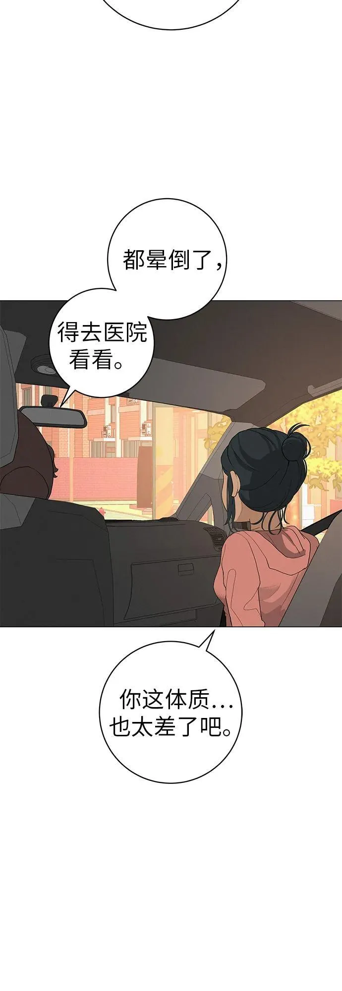 [第25话] 讨厌不完美 第91页