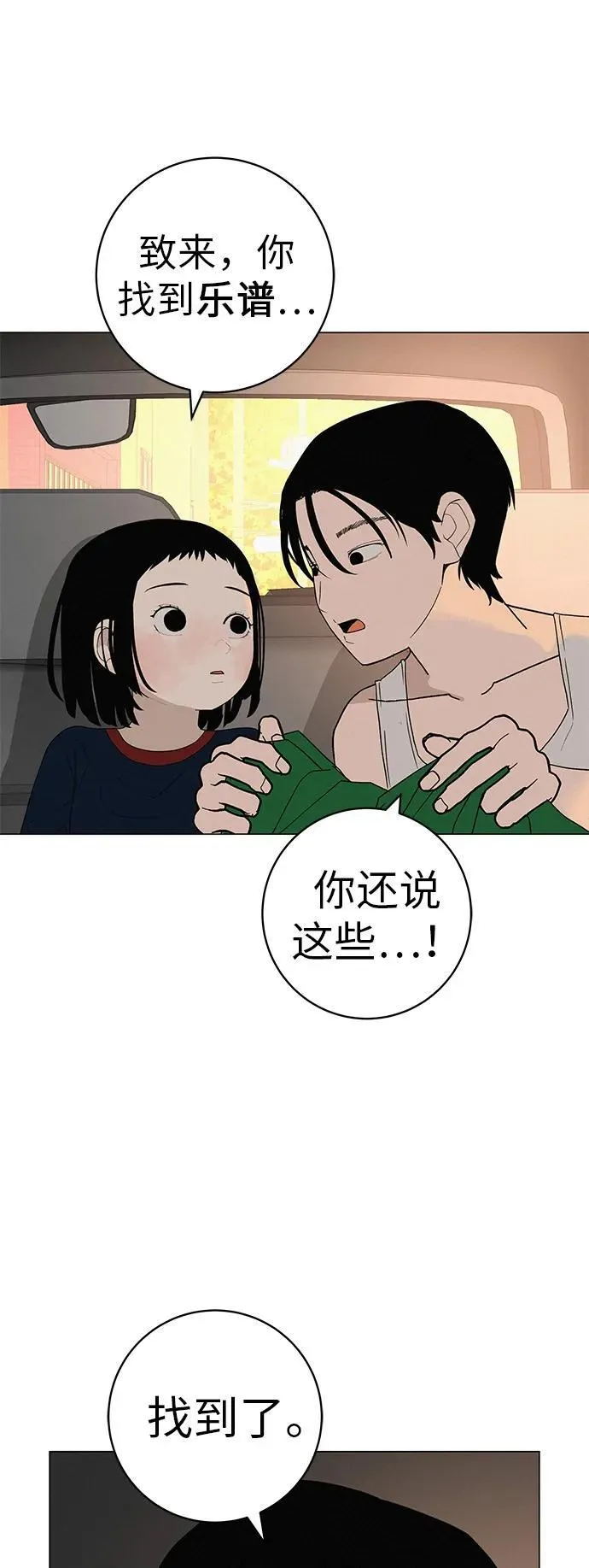 [第25话] 讨厌不完美 第92页