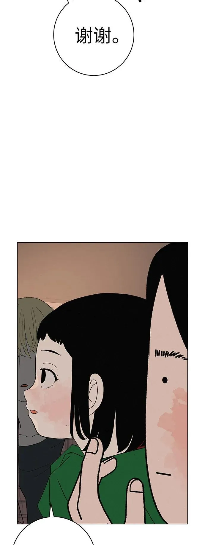 [第25话] 讨厌不完美 第94页